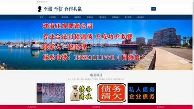 珠海讨债公司_珠海要账公司_珠海要债清债收债追债讨账公司