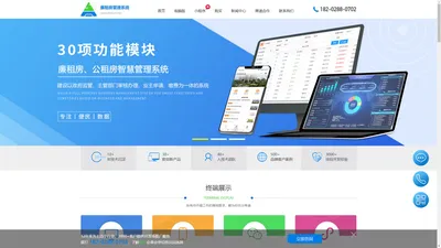 廉租房管理系统_公租房管理系统智慧AI廉租房管理软件服务商