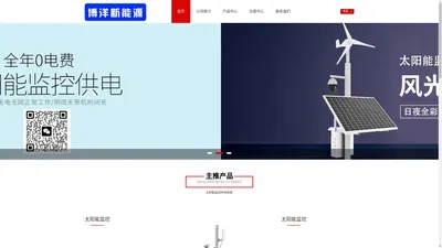 博洋新能源 - Powered by DouPHP