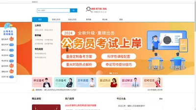 专注公务员教师编上岸-巨迅公考官网 – 巨迅教育【官网】