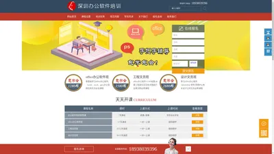 深圳办公软件培训班-office办公室软件短期速成培训