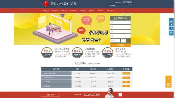 深圳办公软件培训班-office办公室软件短期速成培训