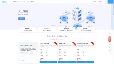 云主机_云服务器_移动云主机_云主机服务_动劲云官网