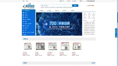 icsoso电子元器件商城,电子零部件采购网,ic搜搜