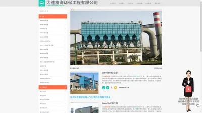 大连楠海环保工程有限公司-大连脉冲布袋式除尘器厂家