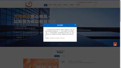 
万舟伟业（北京）科技集团有限公司