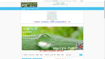 gua.sale 瓜熟了——瓜熟蒂落——瓜售弟乐——九弟新媒体设计咨询有限公司