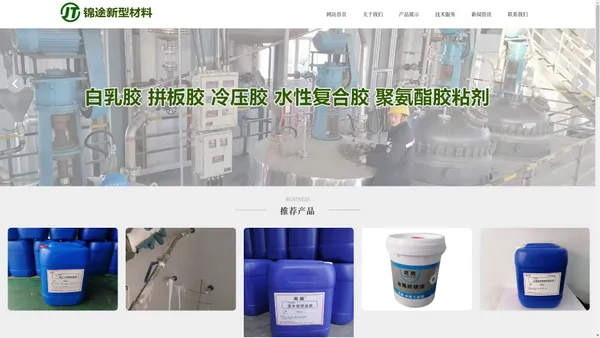 精细化工,三聚氰胺饰面纸软化剂,水性工业漆原材料,水性工业漆,金属彩石瓦用胶，胶粘剂,胶粘剂原材料,鸢盾科技,清洗剂,技术配方转让,临沂锦途新型材料有限公司