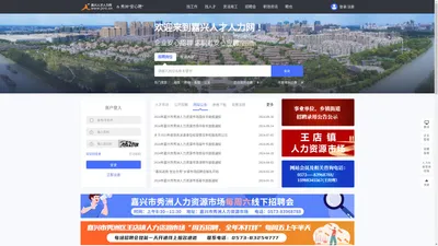嘉兴人才人力网-官方网站 权威 快速 准确