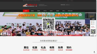 成都电子展_2025中国成都国际电子展览会_2025中国(成都)电子信息博览会