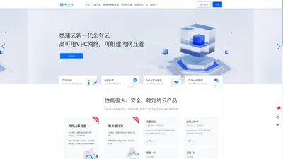 燃速云 - 四川靖翊铭科技有限公司-高防服务器-企业服务器-服务器托管-一手货源