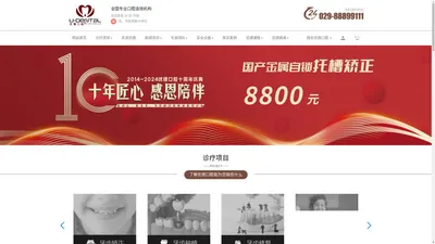 西安优德口腔 — 健康定制管理连锁品牌