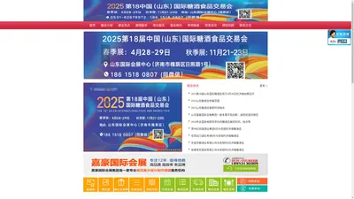 2024济南糖酒会_山东济南糖酒食品博览会_2024济南糖酒食品交易会官网