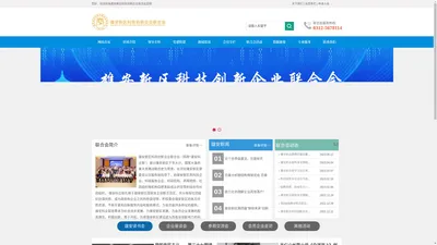      网站首页 雄安新区科技创新企业联合会丨雄安科企联丨雄安科技创新企业联合会