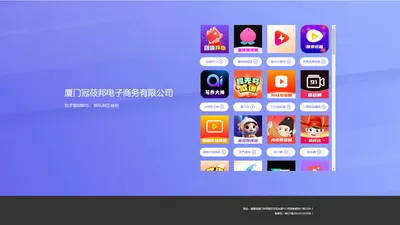 厦门冠莜邦电子商务有限公司
