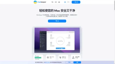 MacKeeper - 只需一款应用即享干净又安全的 Mac