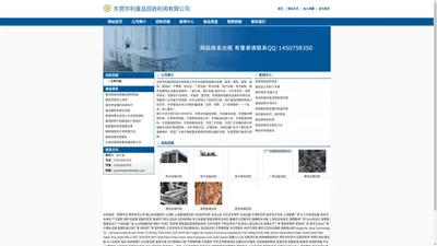 东莞华利废品回收利用有限公司