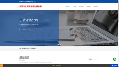 宁波讨债公司,宁波收账公司-宁波华仁财务管理讨债收账