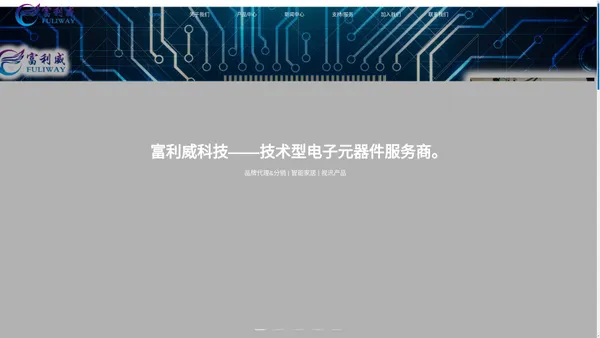 首页 | 深圳市富利威科技有限公司—专业视讯产品技术方案服务商