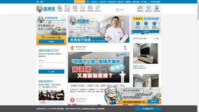 裝修佬-香港一站式網上裝修平台 | 裝修報價 | 公司推介 | 設計風格