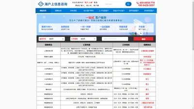 上海劳务派遣公司_上海劳务外包_上海积分落户_上海海户上信息咨询有限公司