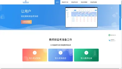 自动排监考系统_排监考表软件_只能排监考系统_智慧排监考