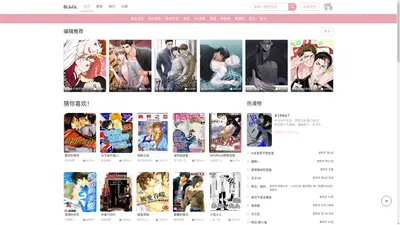 精彩耽美漫画世界 BL&GL