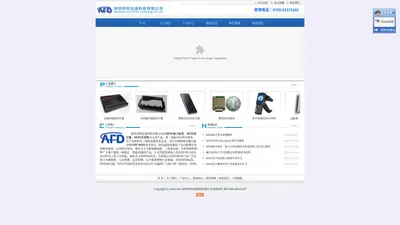 RFID|读写器|电子标签|手持机|免费供样品-深圳阿法迪