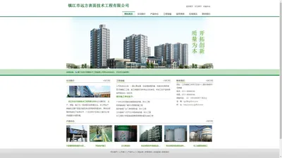 镇江市远方表面技术工程有限公司