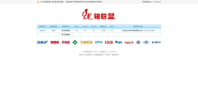 优轴联盟-优选轴承供货商-为轴承用户提供轴承型号查询及价格服务