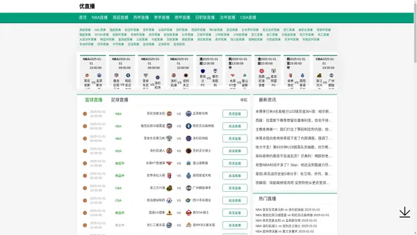 优直播-优直播nba录像回放|优直播nba在线观看|优直播nba免费观看