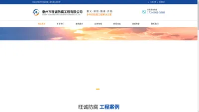 泰州市旺诚防腐工程有限公司