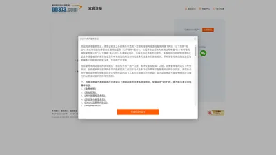 欢迎注册-DD373.com-嘟嘟网络游戏交易平台-游戏币、游戏账号、装备、手游充值