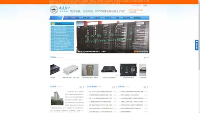 高清编码器|直播编码器|数字调制器|酒店IPTV|有线电视系统|厂商|卫星电视|数字电视设备|专业生产厂家|长沙航天和一电子官网