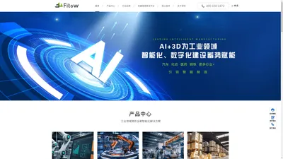 菲特Fitow-全国领先的工业AI智能,机器视觉检测公司