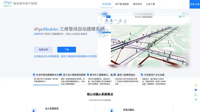 iPipe-智慧管网平台-三维管线建模-唐银科技