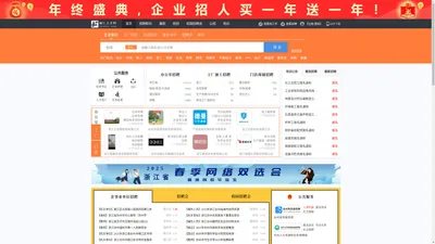 椒江人才网_椒江招聘网_求职招聘就上椒江人才网tzjjrc.com