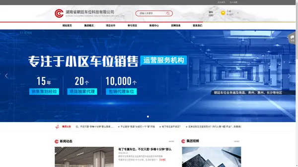 湖南省朝廷车位科技有限公司