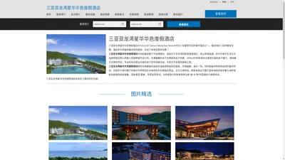 三亚亚龙湾星华华邑度假酒店|HUALUXE Sanya Yalong Bay Resort|欢迎您