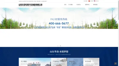 山东华劲专用汽车制造有限公司