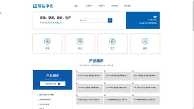 首页_苏州绿达净化科技有限公司