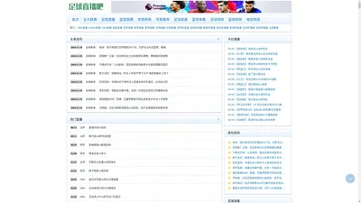 足球直播_欧洲杯直播_CCTV5高清体育足球直播在线无插件观看-足球直播吧