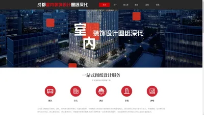 成都施工图深化|成都CAD画图|成都CAD图纸深化|成都图纸深化|施工图深化|成都CAD制图