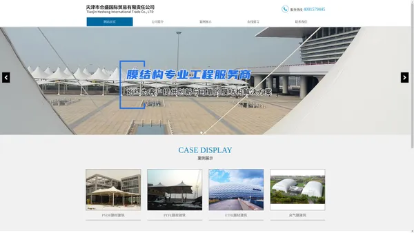 天津市合盛国际贸易有限责任公司,ETFE膜材建筑,PTFE膜材建筑,PVDF膜材建筑,充气膜建筑__合盛国际