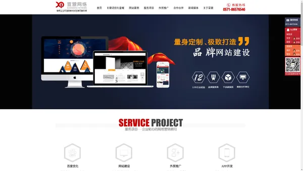 杭州网站设计公司|网站建设|APP开发|外贸推广|外贸网络推广-杭州宣盟网络
