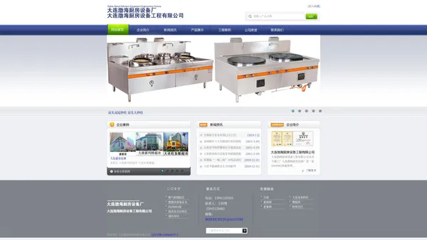 大连渤海厨房设备工程有限公司