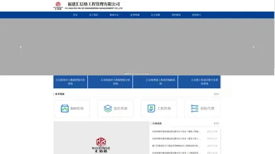 福建汇信格工程管理有限公司