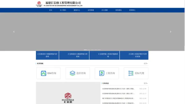 福建汇信格工程管理有限公司