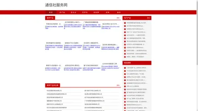 通信产品_GPS系统_传真机_传输设备-通信社