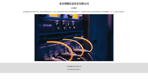 北京璞瞳信息技术有限公司